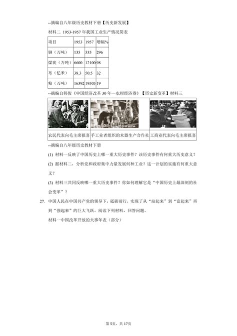 2021 2022学年天津市滨海新区八年级（下）期末历史试卷（含解析） 21世纪教育网