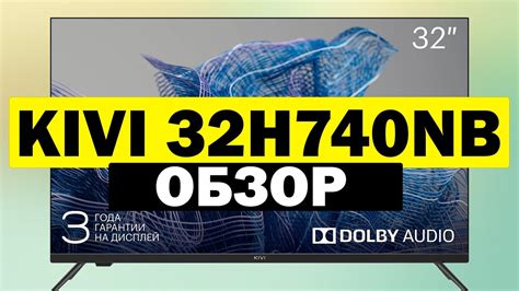 Телевизор KIVI 32H740NB - YouTube