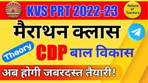 KVS CDP MARATHON CLASS FOR PRT TGT PGT KVS EXAM 2023 KVS PRT