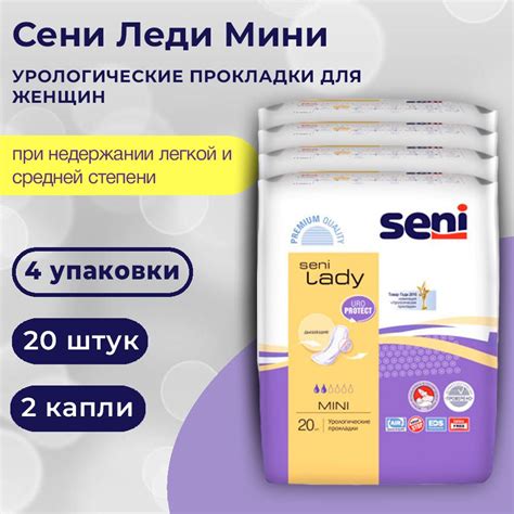Seni Lady Mini / Сени Леди Мини - прокладки урологические женские, 4 уп ...