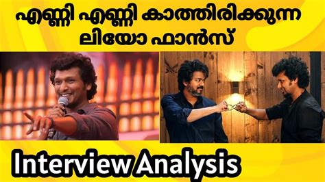 Lokesh Kanagaraj Interview Analysis Leo Vijay Youtube