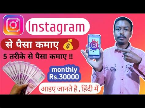 Instagram Se Paisa Kaise Kamaye Reel Se Paisa Kaise Kamaye Paisa