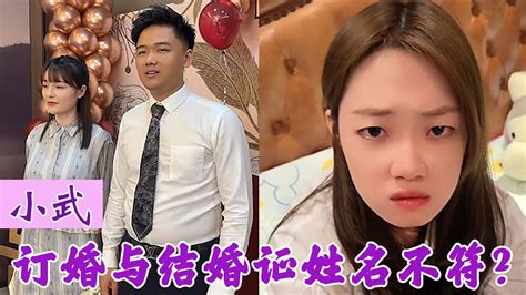 小武和小雨订婚登上热搜，订婚与结婚证姓名不符，难道又是炒作？ Youtube