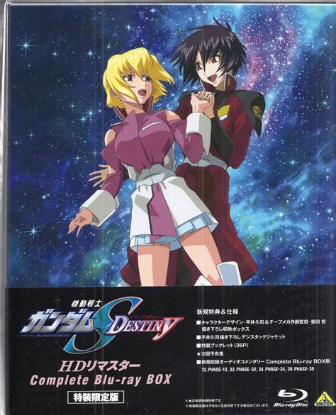 アニメBlu ray 機動戦士ガンダムSEED DESTINY HDリマスター Complete Blu ray BOX まんだらけ