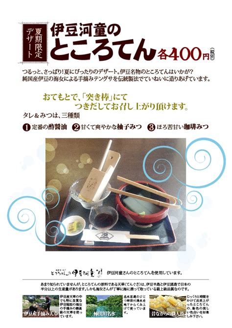 伊豆河童さんのところてん はじめました 沼津港 魚河岸割烹さかなや千本一and海鮮丼と魚河岸定食かもめ丸