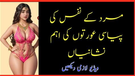 Nafas Ki Piyasi Aurat Ki Nishanian Aurat Ki Kamzori