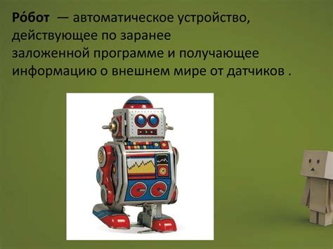Введение в робототехнику - презентация онлайн