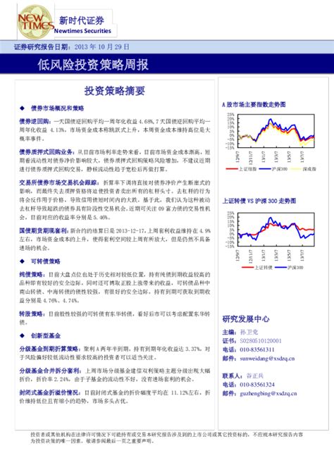 新时代证券低风险投资策略周报