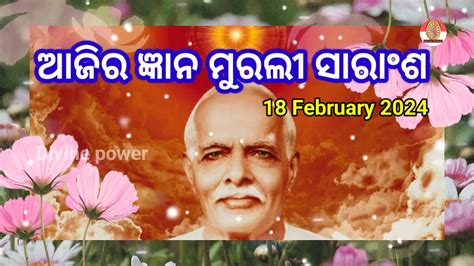 Brahma Kumaris Odia Murali 18 02 2024 YouTube