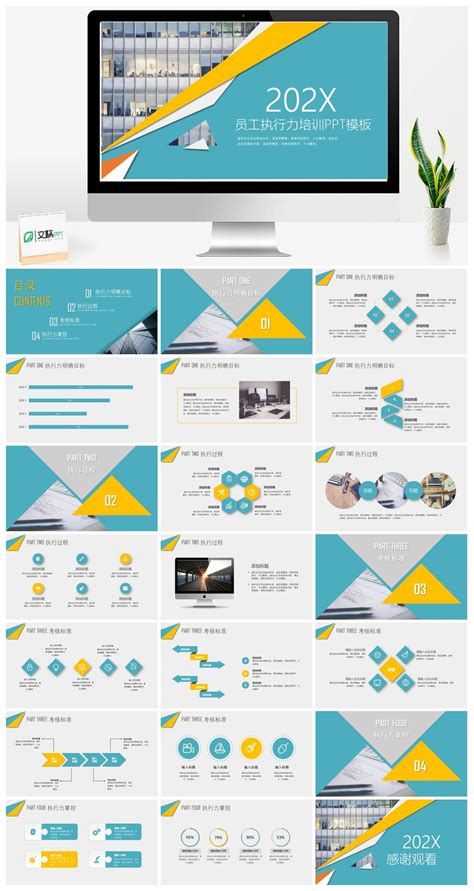 微立体简约风企业员工执行力培训ppt模板素材下载 Pptcat