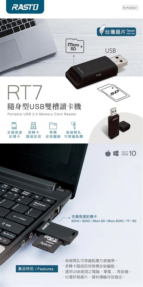 Rt7 隨身型 Usb 雙槽讀卡機 Pchome 24h購物