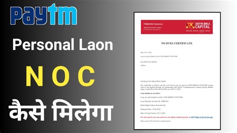 Paytm Personal Loan NOC कस मलग Paytm Personal Loan Close kaise