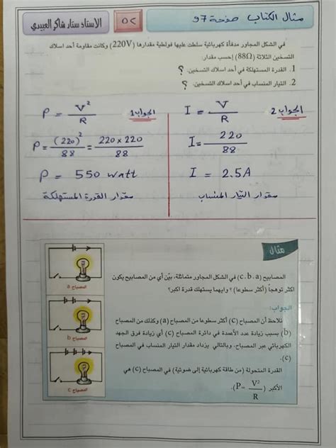 اوراق ملخص الفصل الخامس الطاقة والقدرة الكهربائية فيزياء ثالث متوسط