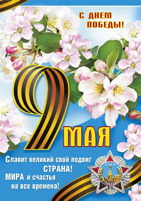 С Днём Победы, с 9 мая