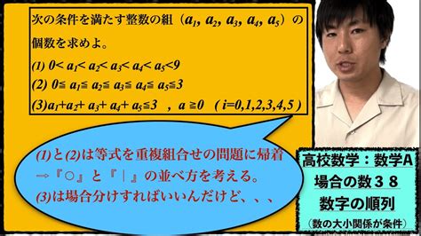 高校数学：数学a：場合の数38【数字の順列（数の大小関係が条件】vol327 Youtube