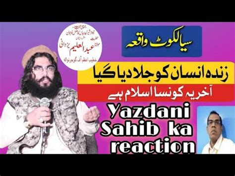 Waqia Sialkot Mein Sari Lanka Ke Admmi Ko Jalaya Gia By Hafiz Abdul