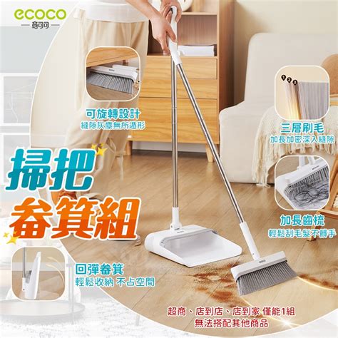 Ecoco 掃把畚箕組 站立式掃把組 掃把 折疊掃把 打掃 折疊畚箕 掃具 畚斗 畚箕 掃把組 地板清潔 掃地神器 蝦皮購物