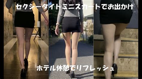 セクシータイトミニスカートとハイヒールでお出かけ🎵sexy Tight Mini Skirt High Heels Walk Youtube