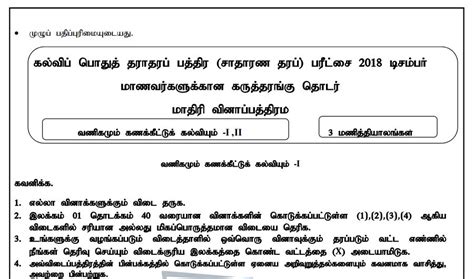 Tamil Medium Support Seminar Papers 2018 For Gce Ol By Ministry Of Education Agaramlk Tamil