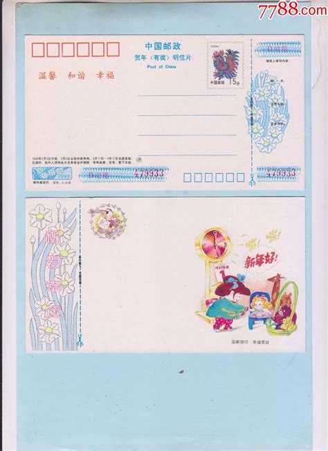 Hp1993·1993年中国邮政贺年（有奖）明信片（12 8）卡通画·迎新辞旧 价格1元 Se59515844 明信片邮资片 零售