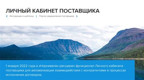 Поставщикам «Норникеля» открыли личный кабинет