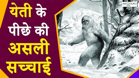 Yeti Myth Man Or Beast Hunt For Yeti The Himalayan Monster Myths