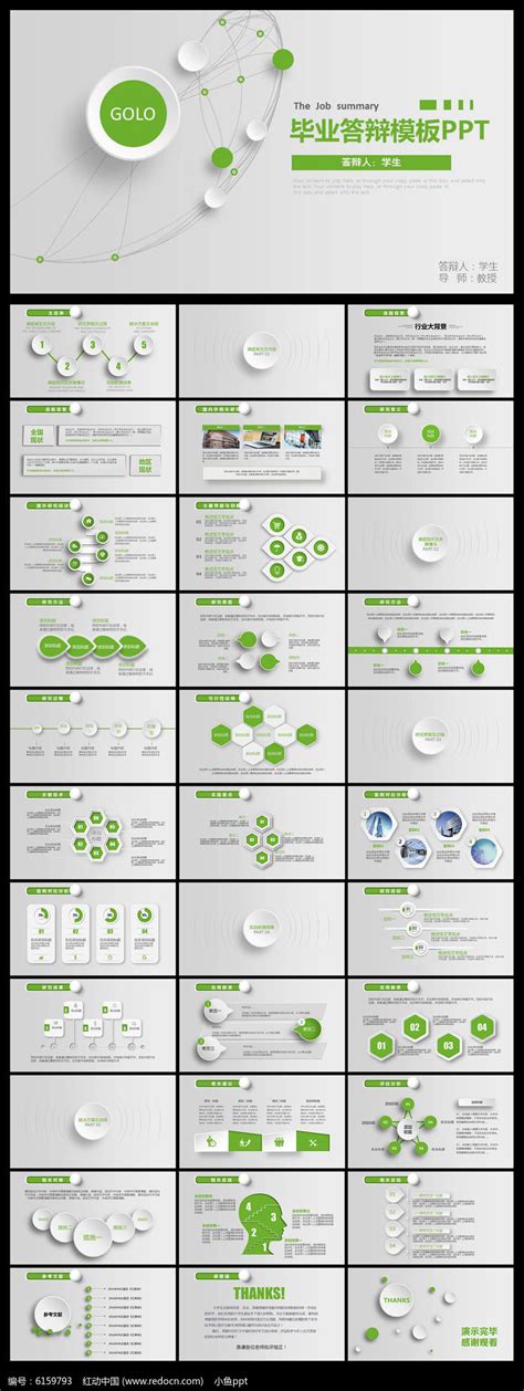 绿色清新毕业论文答辩ppt开题报告ppt模板下载 红动中国