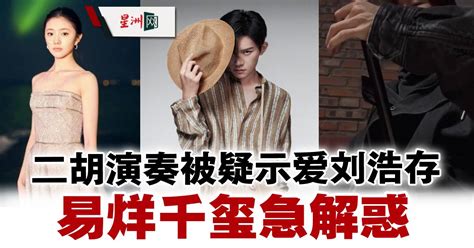 Sin Chew Daily 星洲日報 On Twitter 有人拿着 易烊千玺 为粉丝准备的520礼物，捕风捉影将其与 刘浩存 联系