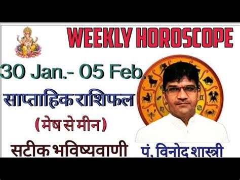 saptahik rashifal 30 Jan 05 Feb सपतहक रशफल weekly horoscope