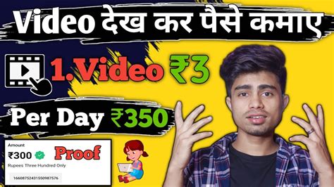 Video Dekh Kar Paise Kamaye Best Self Earning App Online Paise