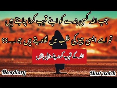 Jab Allah Kisi Banday Ko Apny Qareeb Karna Chahty Hein Islamic Quotes