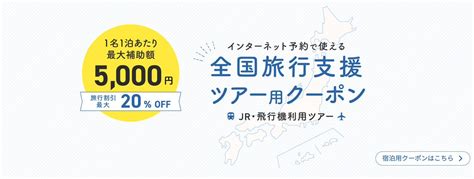 全国旅行支援を緊急特集 ️トラベラーズナビ公式 On Twitter 【延長分】jtb全国旅行支援、 本日新たに 6県 の予約受付開始。 ①宿泊：茨城県、島根県、岡山県、高知県 ②ツアー