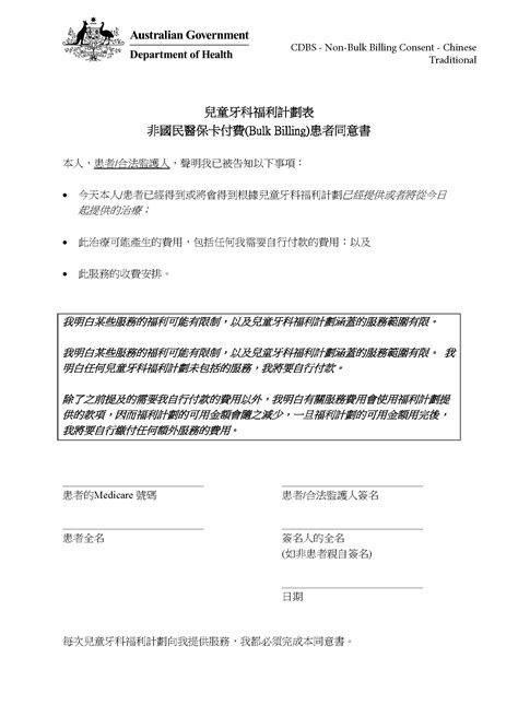 CDBS – Non-bulk billing patient consent form – Traditional Chinese ...