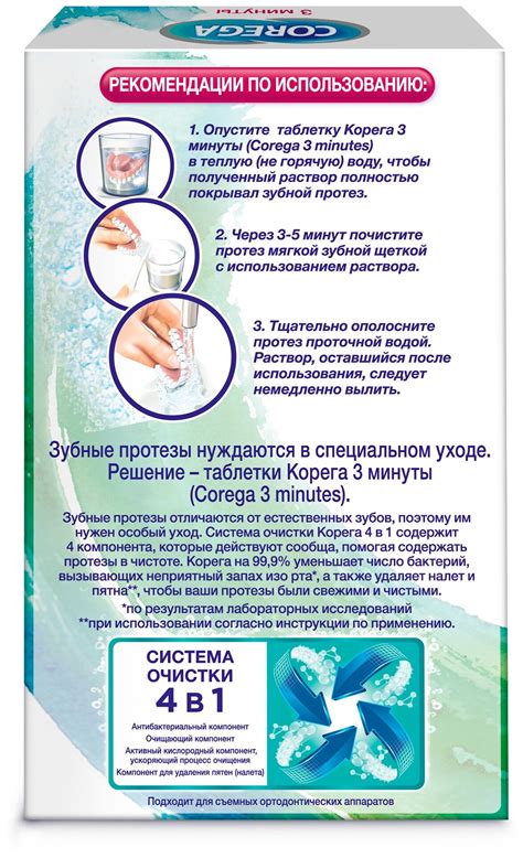 Корега Таблетки для очищения зубных протезов 3 минуты, 230 г, мята ...