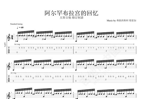 阿尔罕布拉宫的回忆吉他谱 弗朗西斯科 塔雷加 a小调古典指弹谱 吉他谱中国