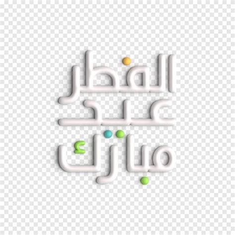 Premium Psd 3d Eid Wishes Contemporary And Creative Arabic