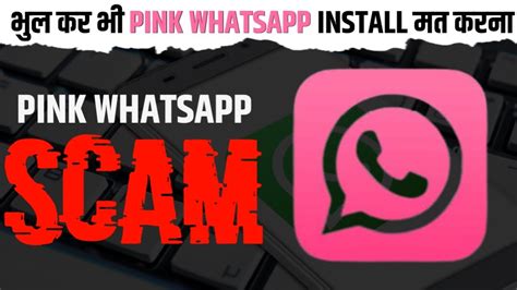 Pink Whatsapp Scam Delete Kaise Kare Features Kya Hota Hai