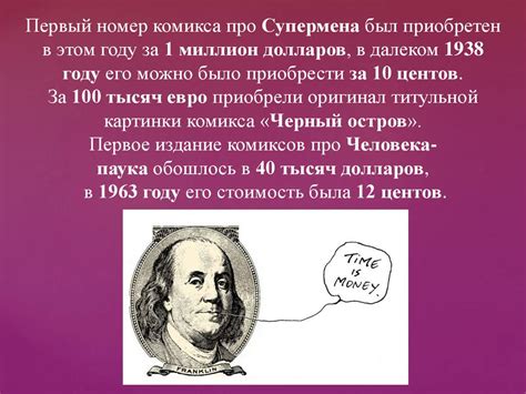 Комиксы. История жанра - презентация онлайн