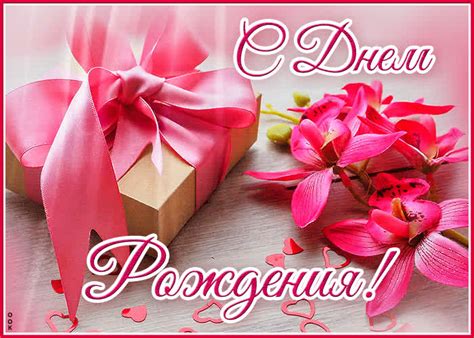 Нежная и ласковая открытка С днем Рождения! С подарком- Скачать ...