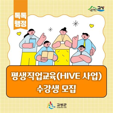 평생직업교육hive 사업 수강생 모집 강원특별자치도 고성군 웰로