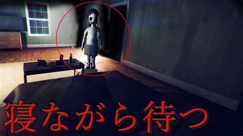 『ひとりかくれんぼ』最中にベッドで寝てたら襲われるのか検証。ホラーゲーム（絶叫あり） Youtube