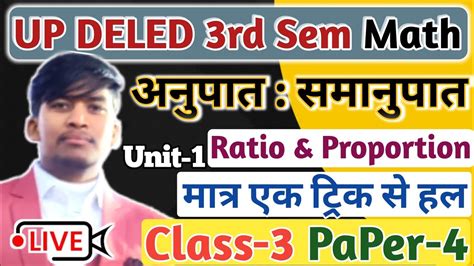 UP Deled third Sem Math BTC 3rd Sem अनपत Ratio Proportion 2023