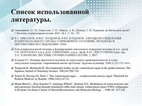 Вомероназальный орган: анатомия, функции, методы исследования ...
