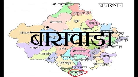 राजस्थान का बांसवाड़ा जिला के महत्वपूर्ण तथ्य Important Facts Of