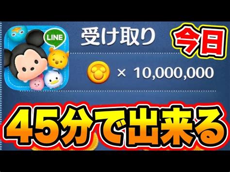 【1000コイン無料】45分で出来る大晦日や三が日セレボでガチャ回したい人必見 ツムツムコイン稼ぎ ツムツムガチャ ツムツム大晦日