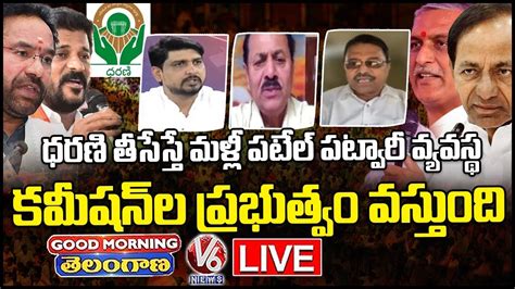 Good Morning Telangana Live Debate On Leaders Comments On Dharani