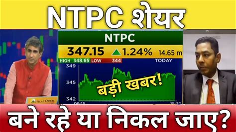 NTPC Share Letest News NTPC Stock Analysis NTPC Share Next Target