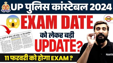 Up Police Exam Date Up Police Constable Exam Date Up