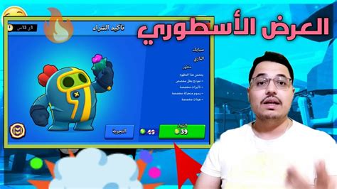 براول ستارز الحق اشتري العرض🔥سكن سبايك الناري 🔥🥵 Youtube