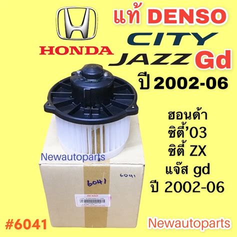 โบลเวอร DENSO ฮอนดา ซต ZX แจส gd ป 2003 2007 BLOWER HONDA CITY